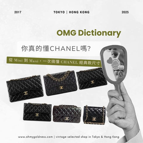 CHANEL Dictionary: 尺寸系統總覽與實用建議